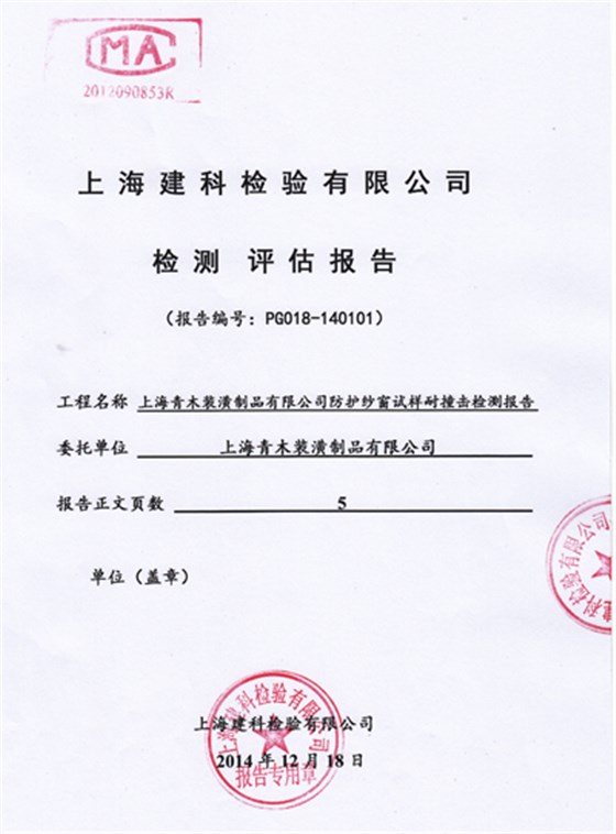 金剛網(wǎng)檢測報(bào)告
