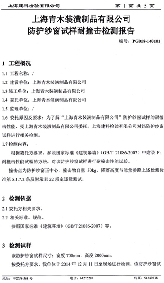 金剛網(wǎng)檢測報(bào)告