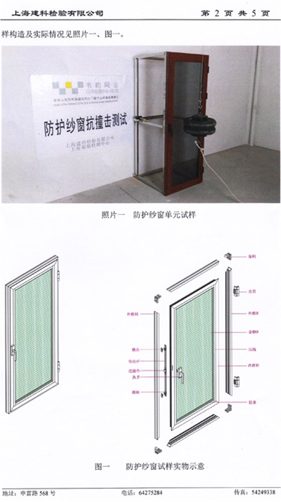 金剛網(wǎng)檢測報(bào)告
