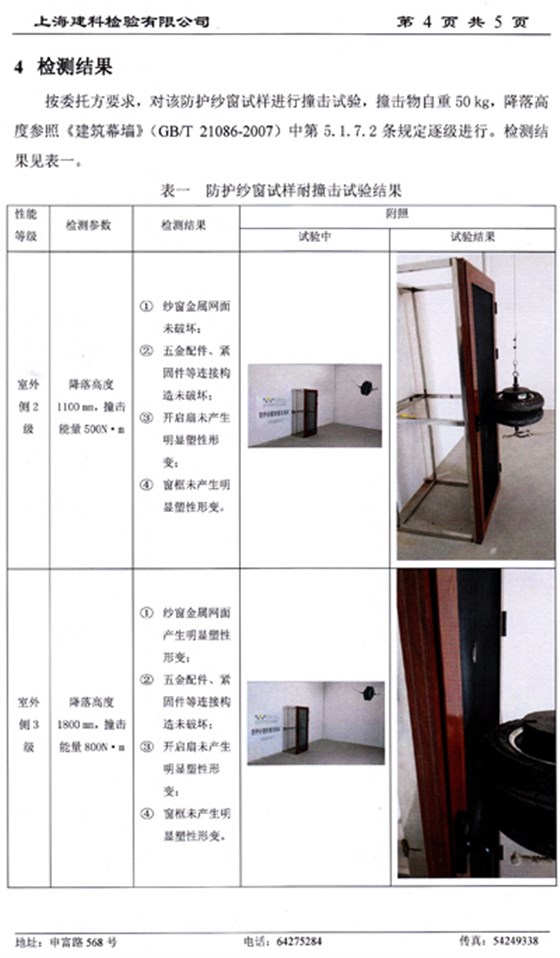 金剛網(wǎng)檢測報(bào)告