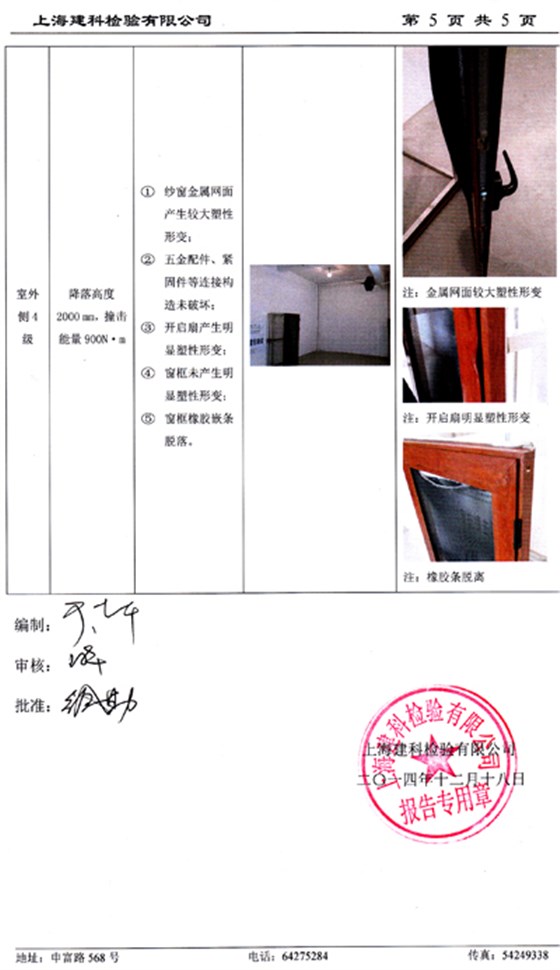 金剛網(wǎng)檢測報(bào)告