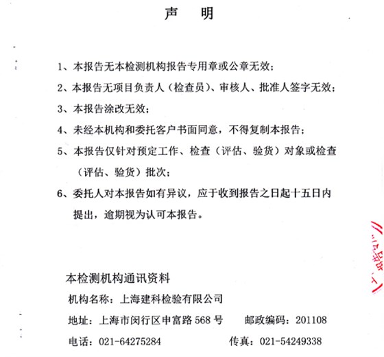 金剛網(wǎng)檢測報(bào)告