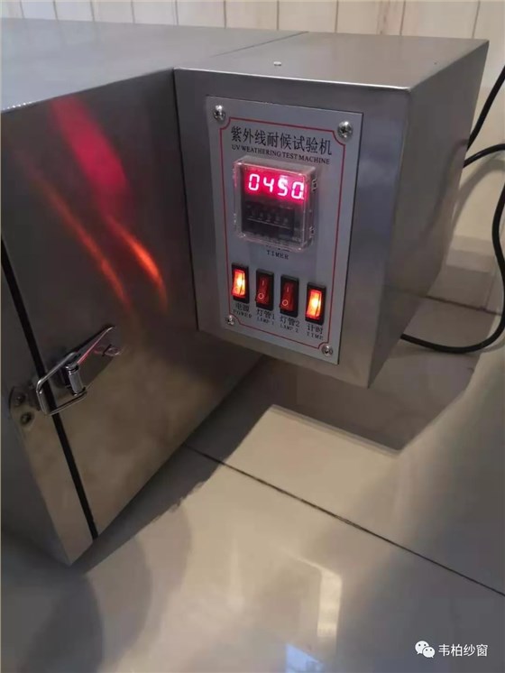紗窗紫外線(xiàn)測(cè)試